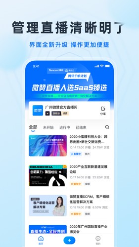 微赞直播app v25.07.31