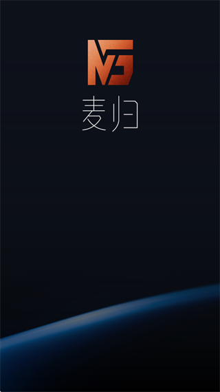 麦归app官方下载