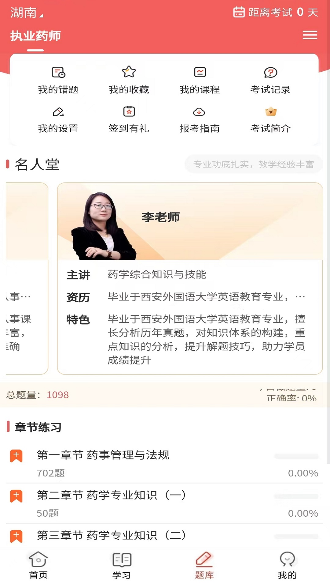 执业药师题库网 v1.0.3安卓版下载