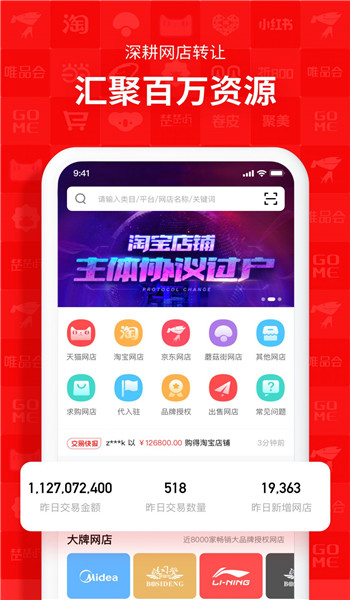 易店无忧官网版 v2.8.0