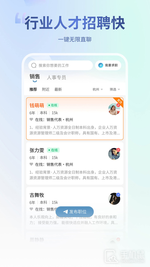 杭州直聘 v3.5