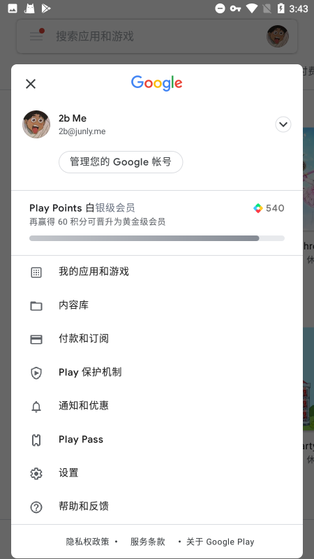 Google服务框架(谷歌框架三件套) v25.30.31安卓最新版