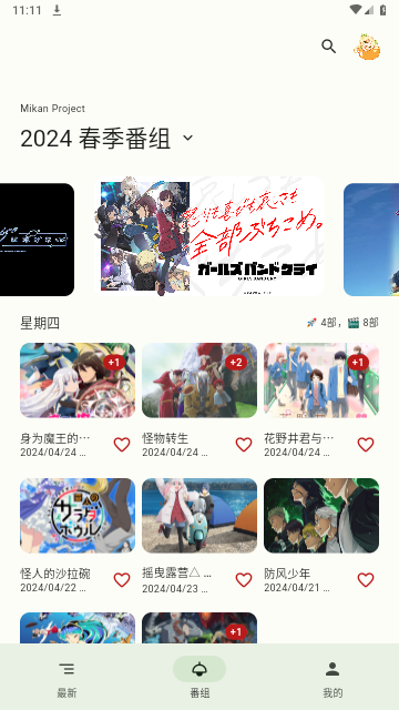 蜜柑计划2024最新版