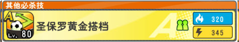 队长小翼最强十一人日服6