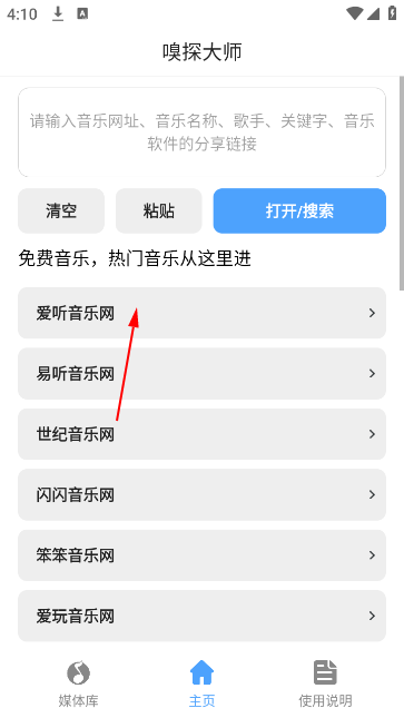 嗅探大师手机版下载
