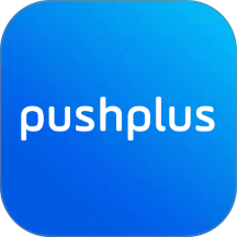 pushplus软件