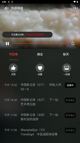 5G云TV图6