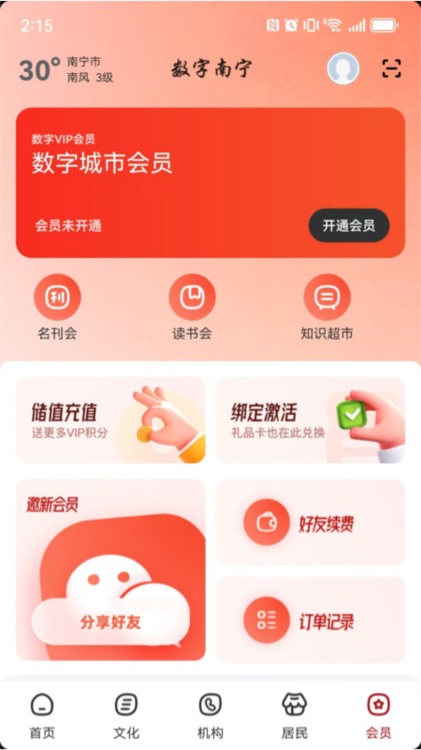 数字南宁