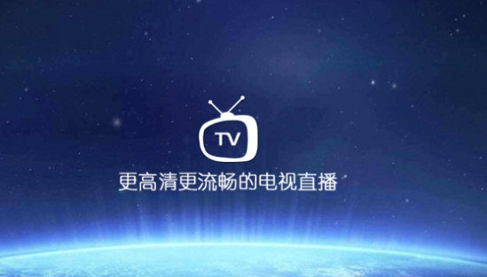 高清电视2.9.6软件下载安装