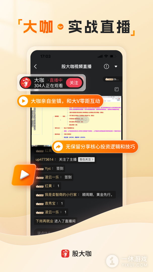 股大咖截图1