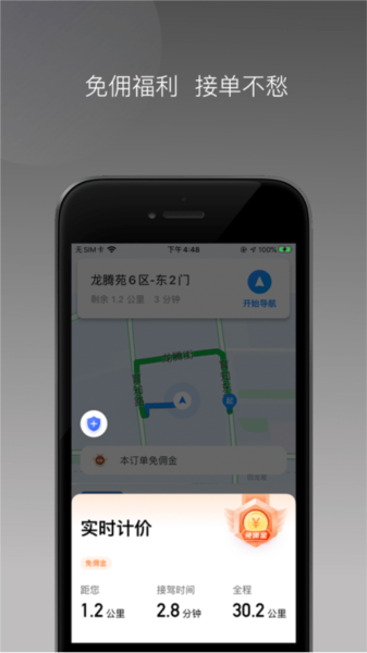 j刻司机app v1.25.6