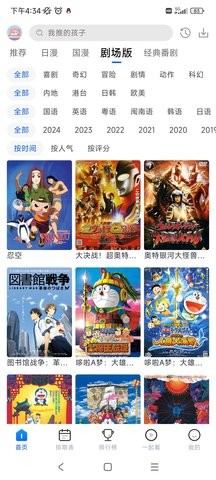 三号动漫app下载安装截图