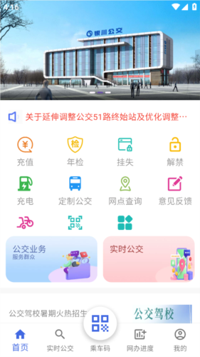 银川智行app v1.1.5