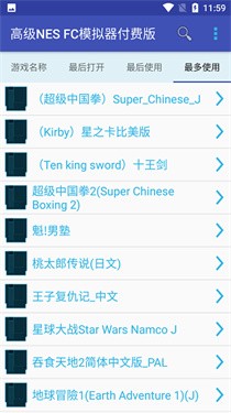 高级NES FC模拟器PRO