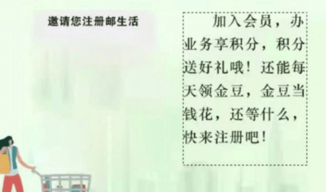 邮生活的积分怎么来的