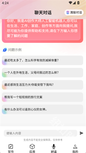 红薯AI