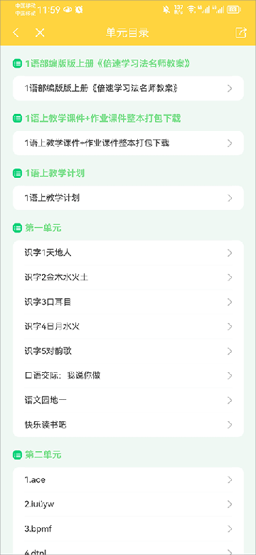 倍速课堂软件