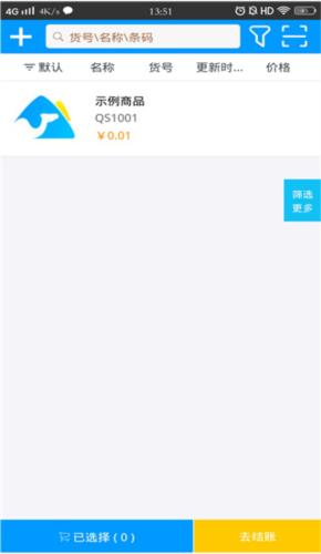 秦丝进销存5