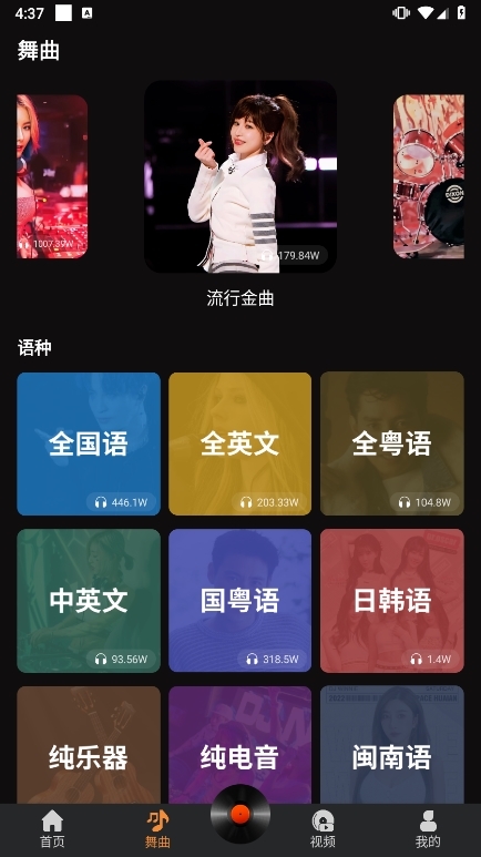 DJ城市串烧截图2