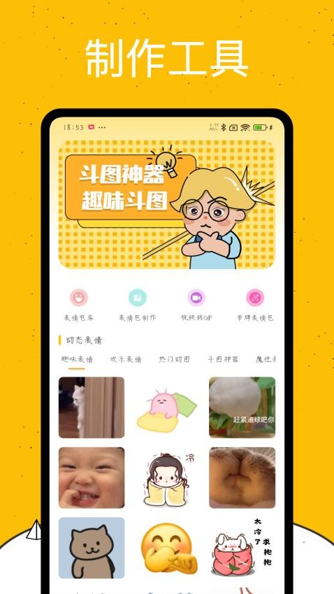 emoji表情库安卓版app下载图片1