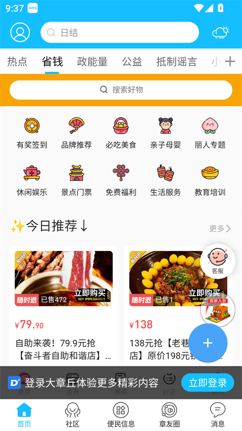 大章丘app官方版截图