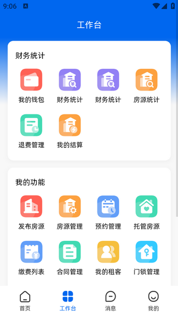 房地帶管家官方版app