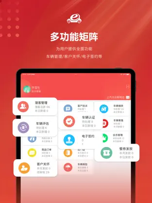 E车联