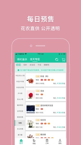 好香美鲜花app v6.0.0