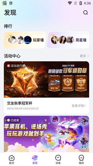 Yo交友App最新版