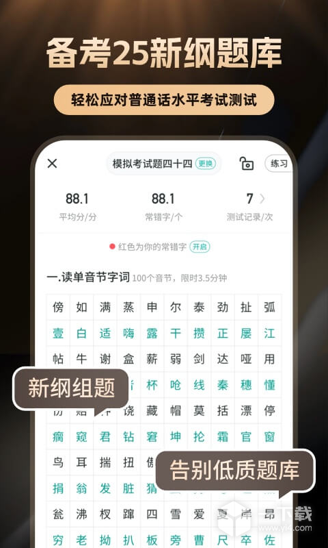 普通话学习 v10.5.1最新版下载