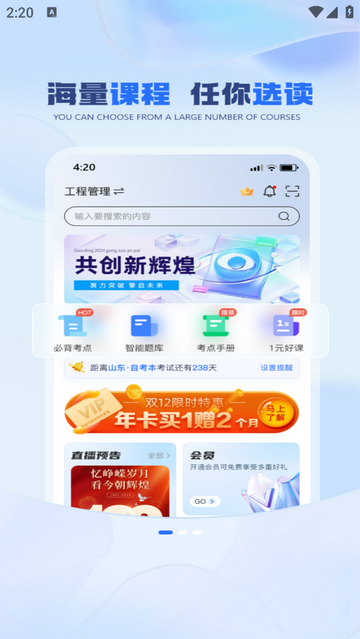 聚學(xué)U官方免費版