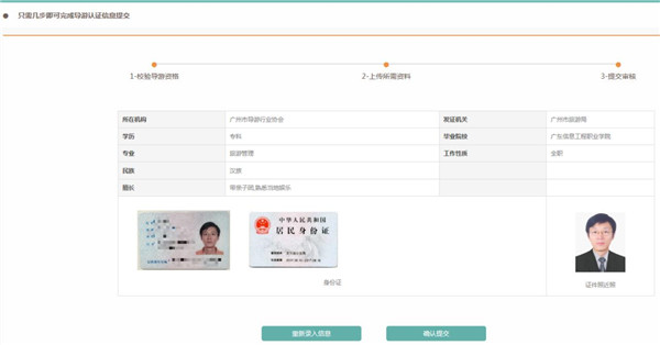 全国导游之家6