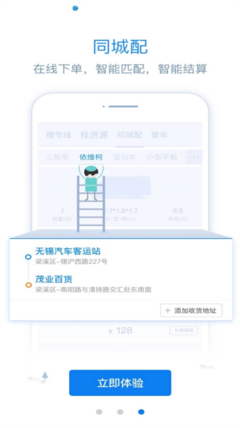 物流帮帮货主版图片2
