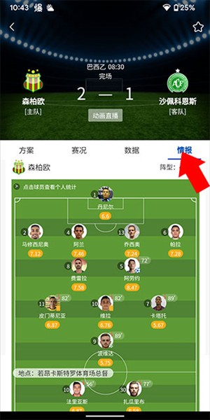 怎么收看比赛配图4