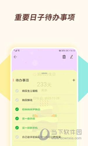 小风车计时APP