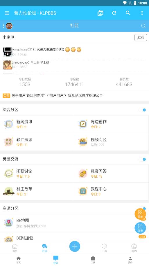 苦力怕论坛正式版