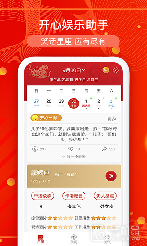 运势万年历 v8.0.3