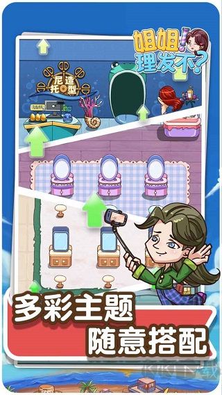 理发店模拟器v2.0.0安卓版 