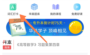 学在华英词汇打卡