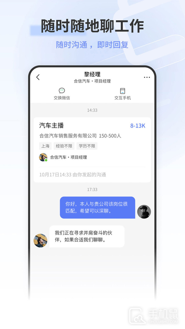 上海直聘 v6.6