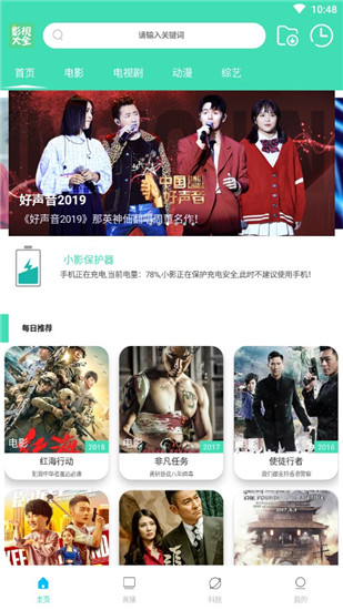 炫迈影院截图3