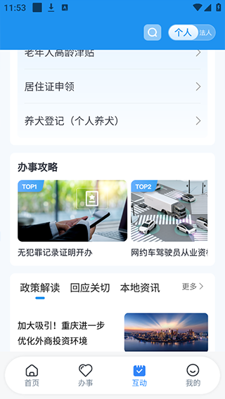 渝快办app