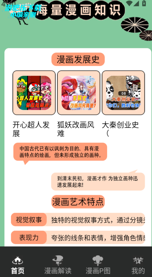巴漫画工具最新版2025