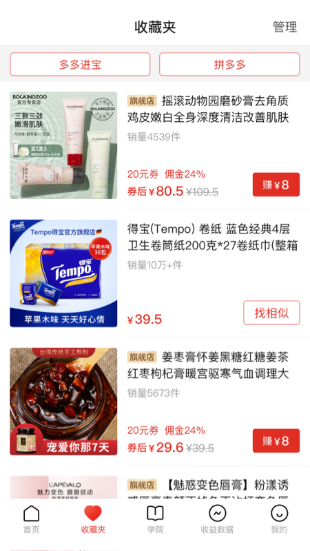 多多进宝 v2.39.0