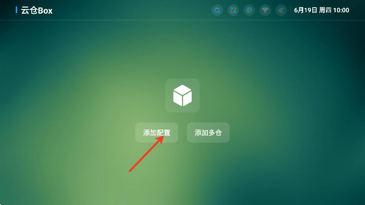 云仓BOX官方下载免费版
