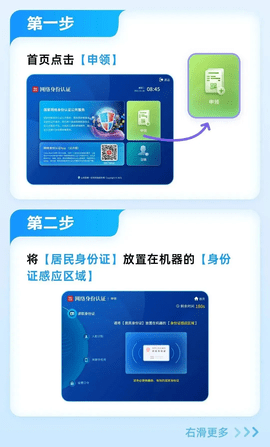 國家網(wǎng)絡身份認證2025最新版