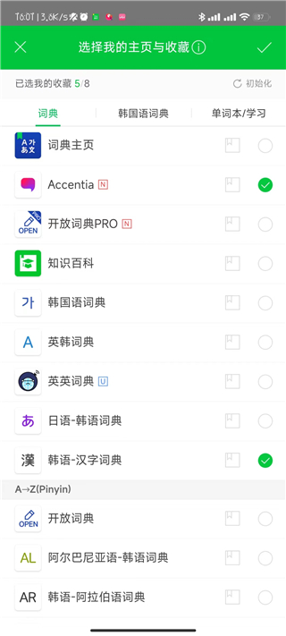 NAVER词典截图5