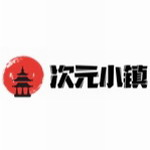 次元小镇网站在线看v1.0.2