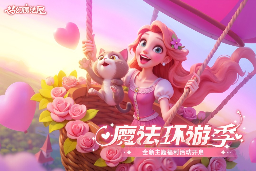 梦幻魔法屋官方版下载 v2.50.3
