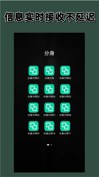 快分身